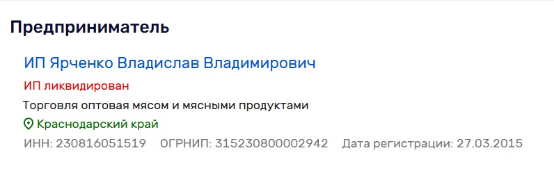 Ярченко підприємець